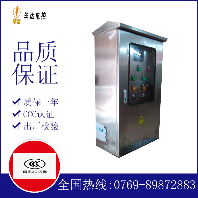 硚口不锈钢配电箱
