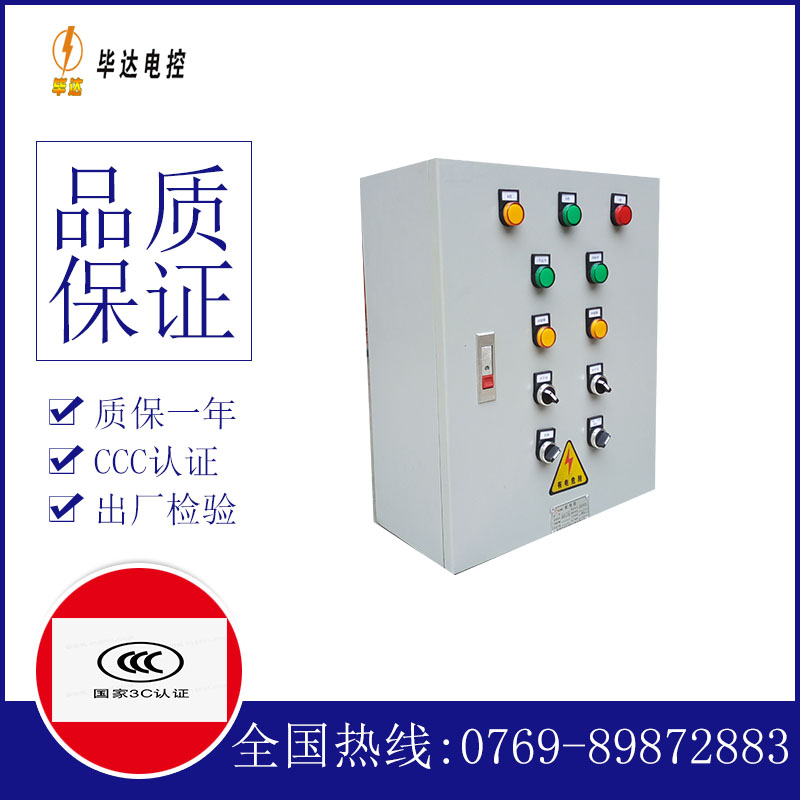 硚口一用一备控制箱